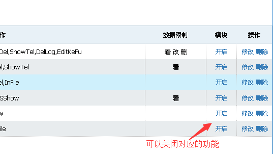 非特客户管理系统功能关闭.png