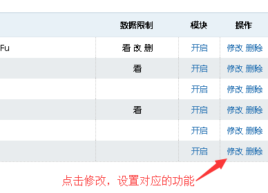 非特客户管理系统菜单修改.png