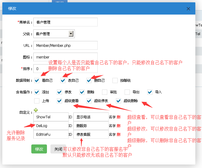 非特客户管理系统菜单功能设置.png